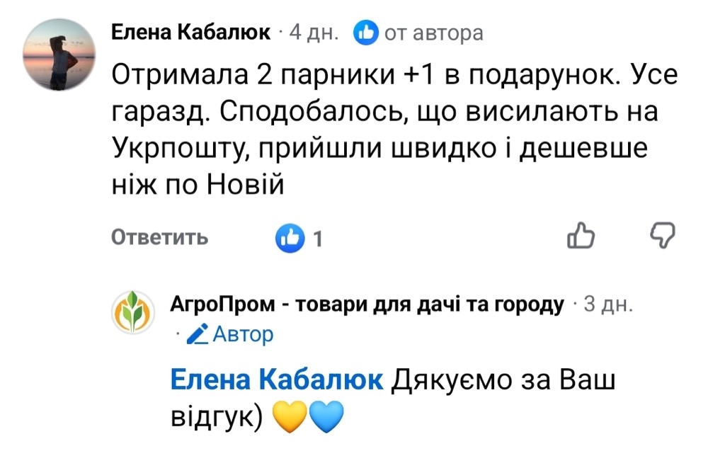 Відгук клієнта