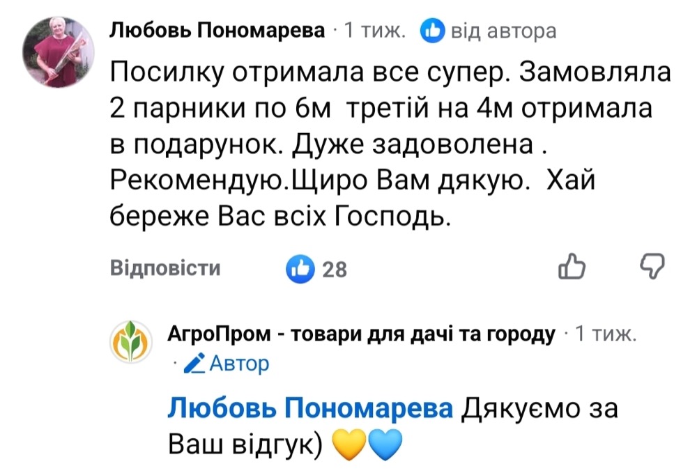 Відгук клієнта