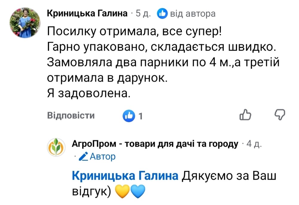 Відгук клієнта