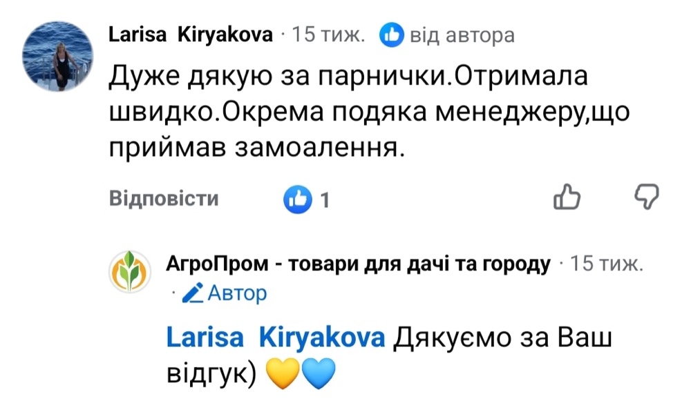 Відгук клієнта
