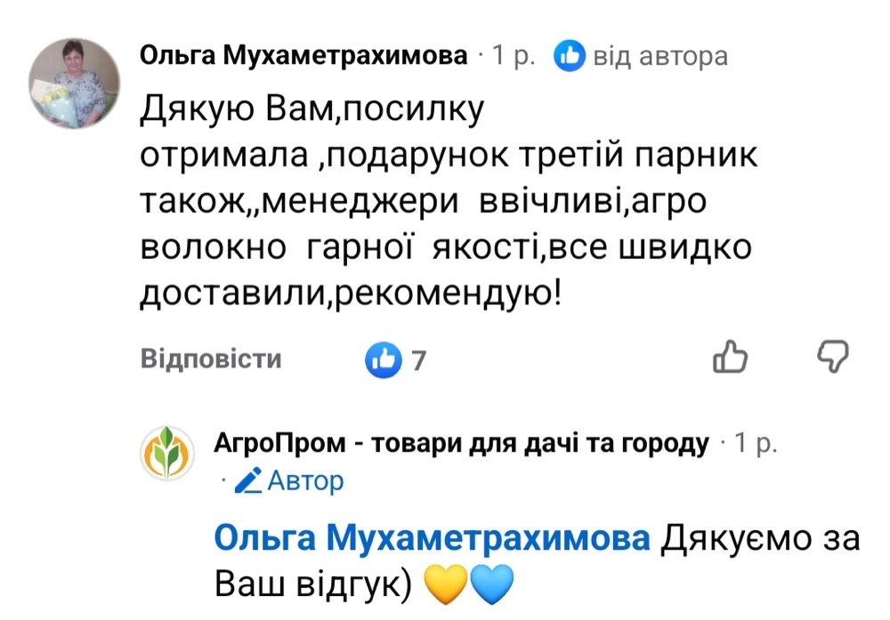Відгук клієнта