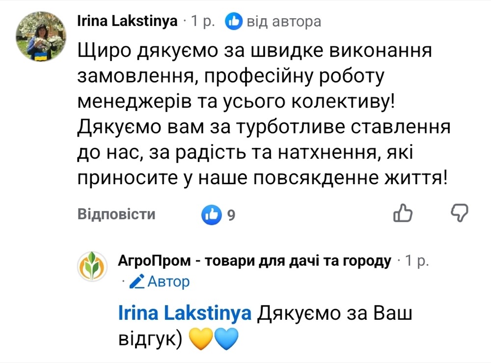 Відгук клієнта